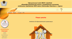 Desktop Screenshot of kurschkola55.ru